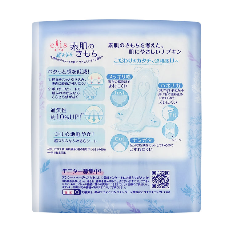 ELIS MEGAMI Sanitary Pad Very Heavy Night Ultra Thin 32cm (13pads) エリス 素肌のきもち超スリム(特に多い夜用)320羽つき 32cm (13コ入り)