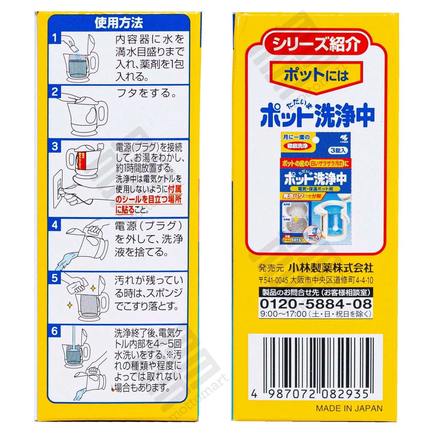 KOBAYASHI Cleaner for Electric Kettle (3 Pack) 小林製薬 電気ケトル洗浄中