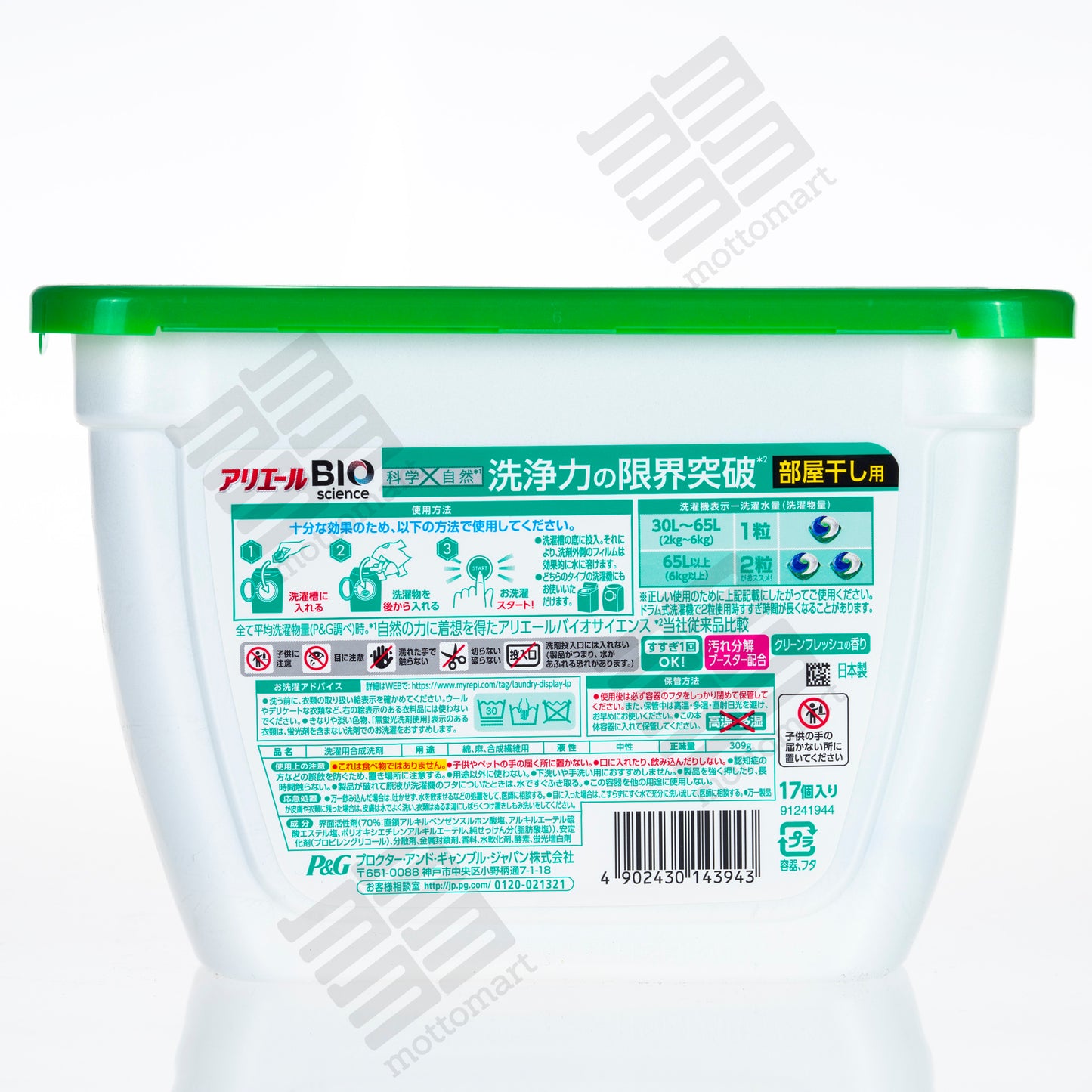 P&G 'Ariel' Laundry Detergent Gel Ball - Living Dry (17 Tablets) アリエール バイオサイエンス ジェルボール 部屋干し 17個入り