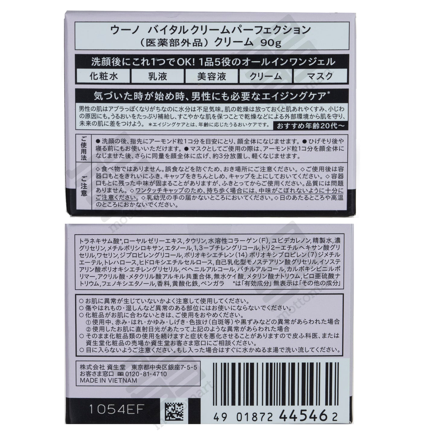 SHISEIDO UNO Wunuo men's Five-in-One Cream (90g) ウーノ バイタル クリーム パーフェクション