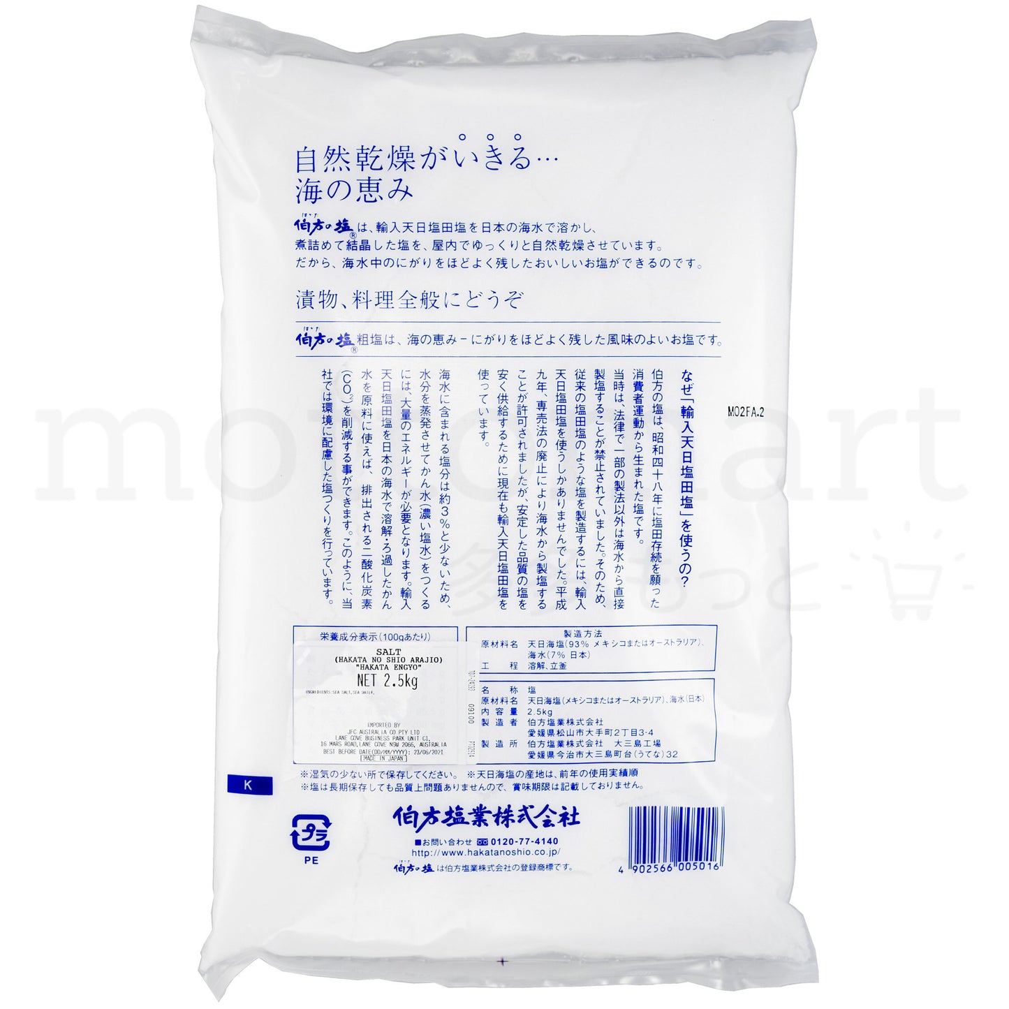 HAKATA Hakatano Shio - Salt 2.5kg