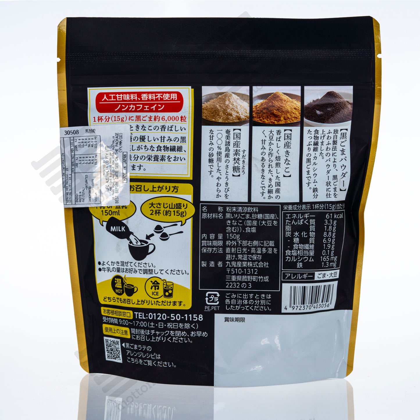 KUKI Kurogoma Latte Black Sesame Latte Powder non caffeine (150g) 九鬼 黒ごまラテ ノンカフェイン