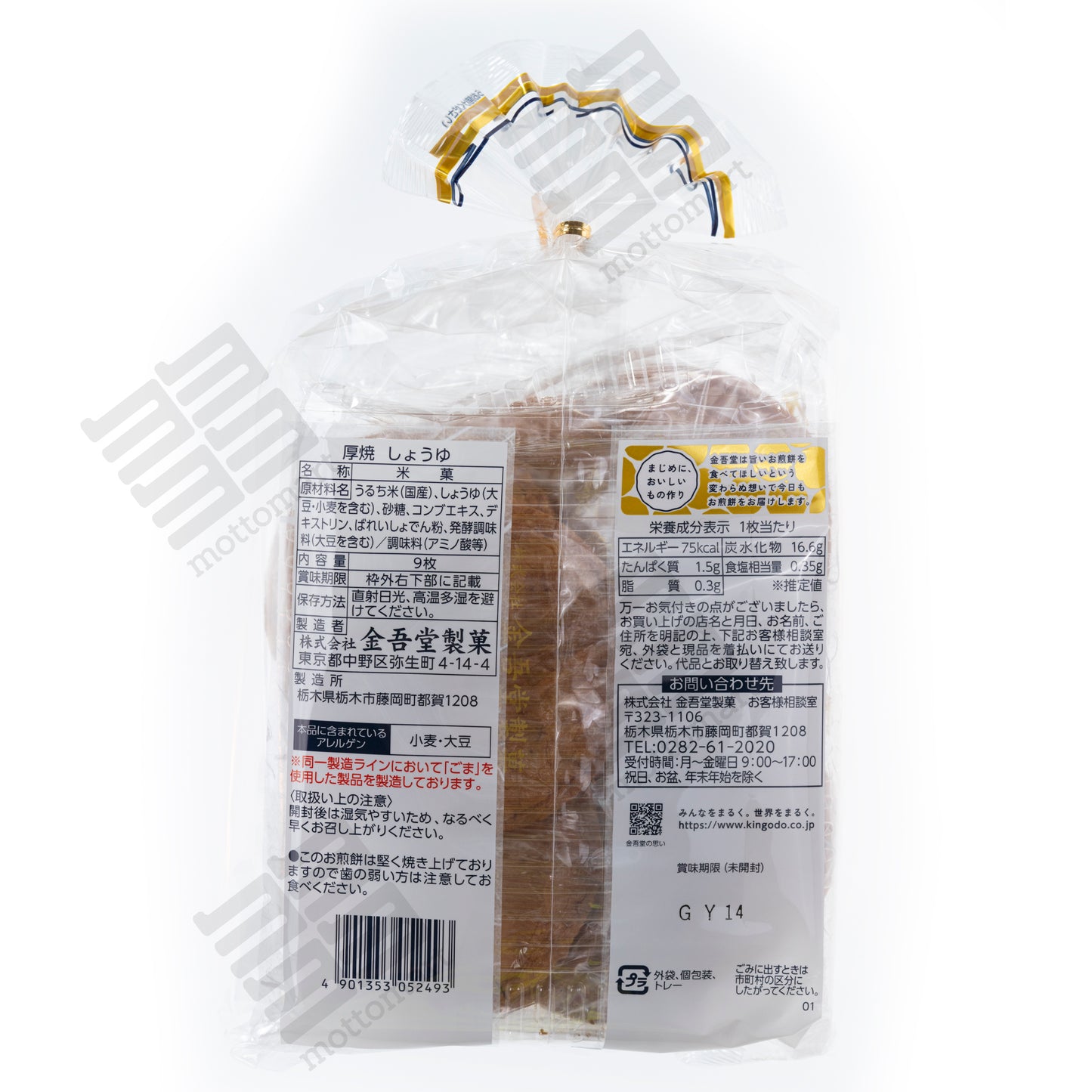 KINGODO Atsuyaki Shoyu - Japanese Baked Rice Cracker - Shoyu Flavoured 9pcs (175g) 金吾堂 厚焼 しょうゆせんべい
