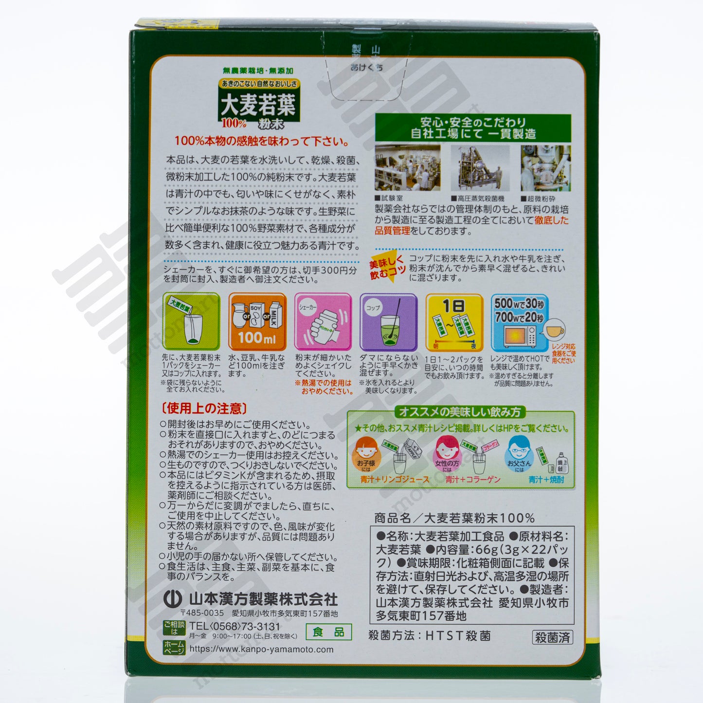 YAMKAN Kanpo Young Barley Leaf Grass Powder 100% Stick Type (3g x 22) 山本漢方製薬 青汁 大麦若葉 粉末100％