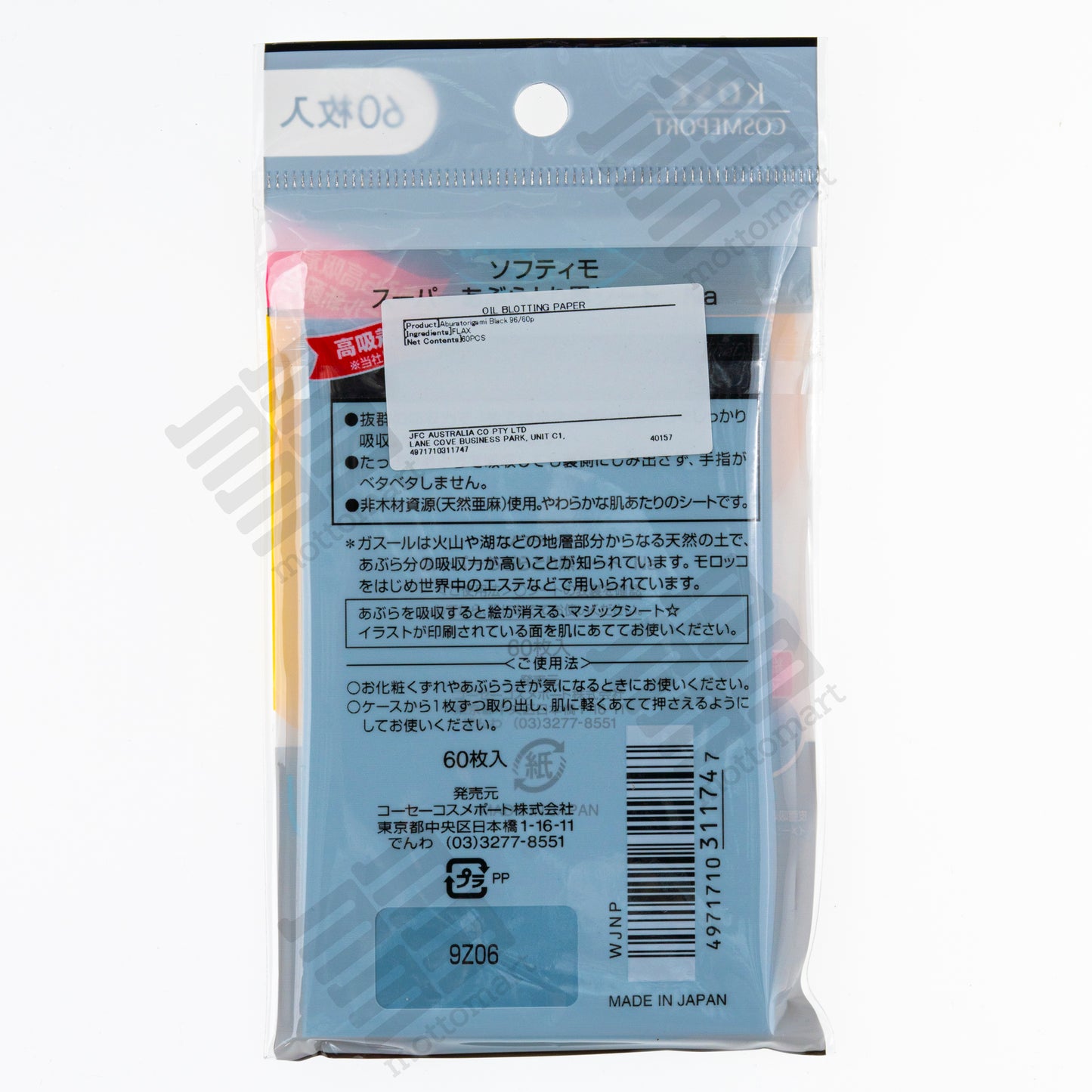KOSE Softymo Faceoil Blotting Paper Black (60 sheets) ソフティモ 一撃吸収 あぶらとり スーパー黒シート