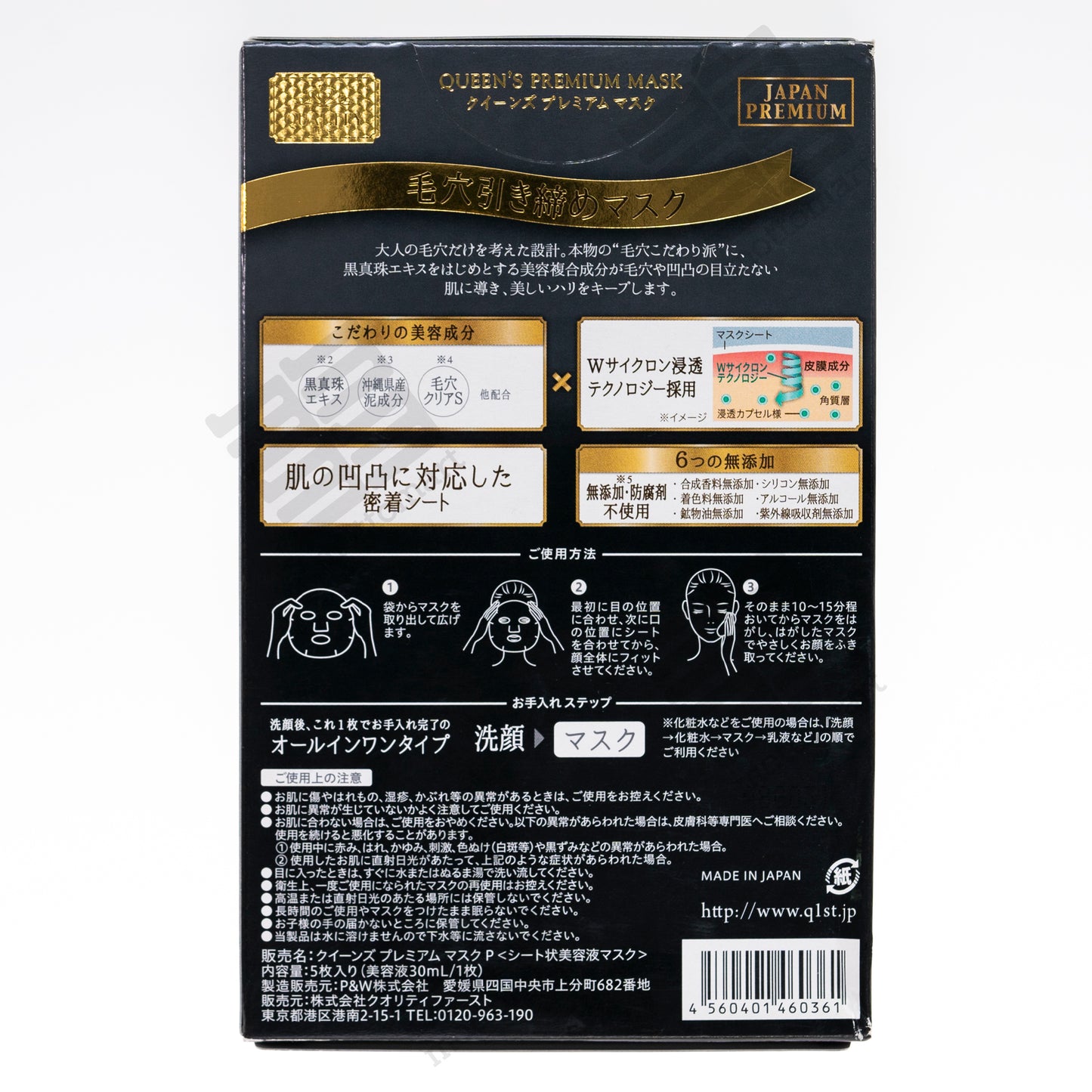 QUALITY FIRST Queen's Premium Mask - Pore Tightening (5 sheets) 毛穴引き締めマスク