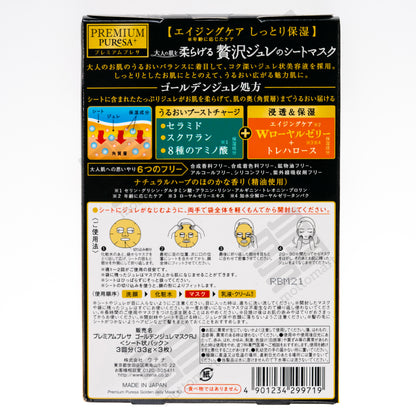 UTENA Premium Puresa - Golden Royal Jelly Mask (3sheets) プレミアムプレサ ゴールデンジュレマスク ローヤルゼリー