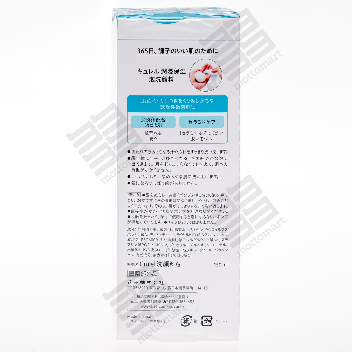 CURéL Intensive Moisture Care - Foaming Face Wash (150ml) キュレル 潤浸保湿 泡洗顔料