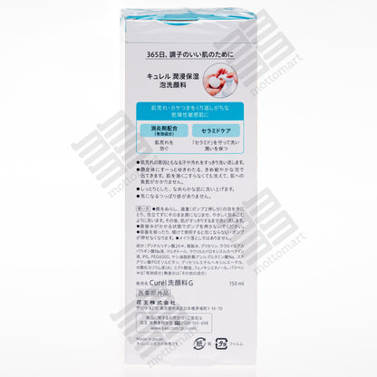 CURéL Intensive Moisture Care - Foaming Face Wash (150ml) キュレル 潤浸保湿 泡洗顔料