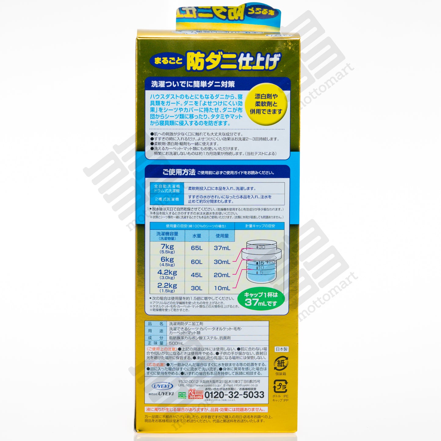 UYEKI DaniClin Anti Dust Mite - Laundry Fabric Conditioner (500ml) UYEKI ダニクリンまるごと仕上げ剤