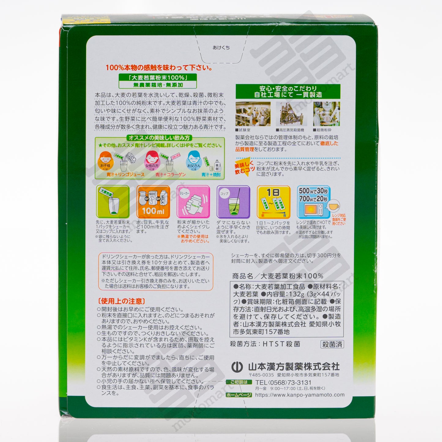 YAMKAN Kanpo Young Barley Leaf Grass Powder 100% Stick Type (3g x 44) 山本漢方製薬 青汁 大麦若葉 粉末100％