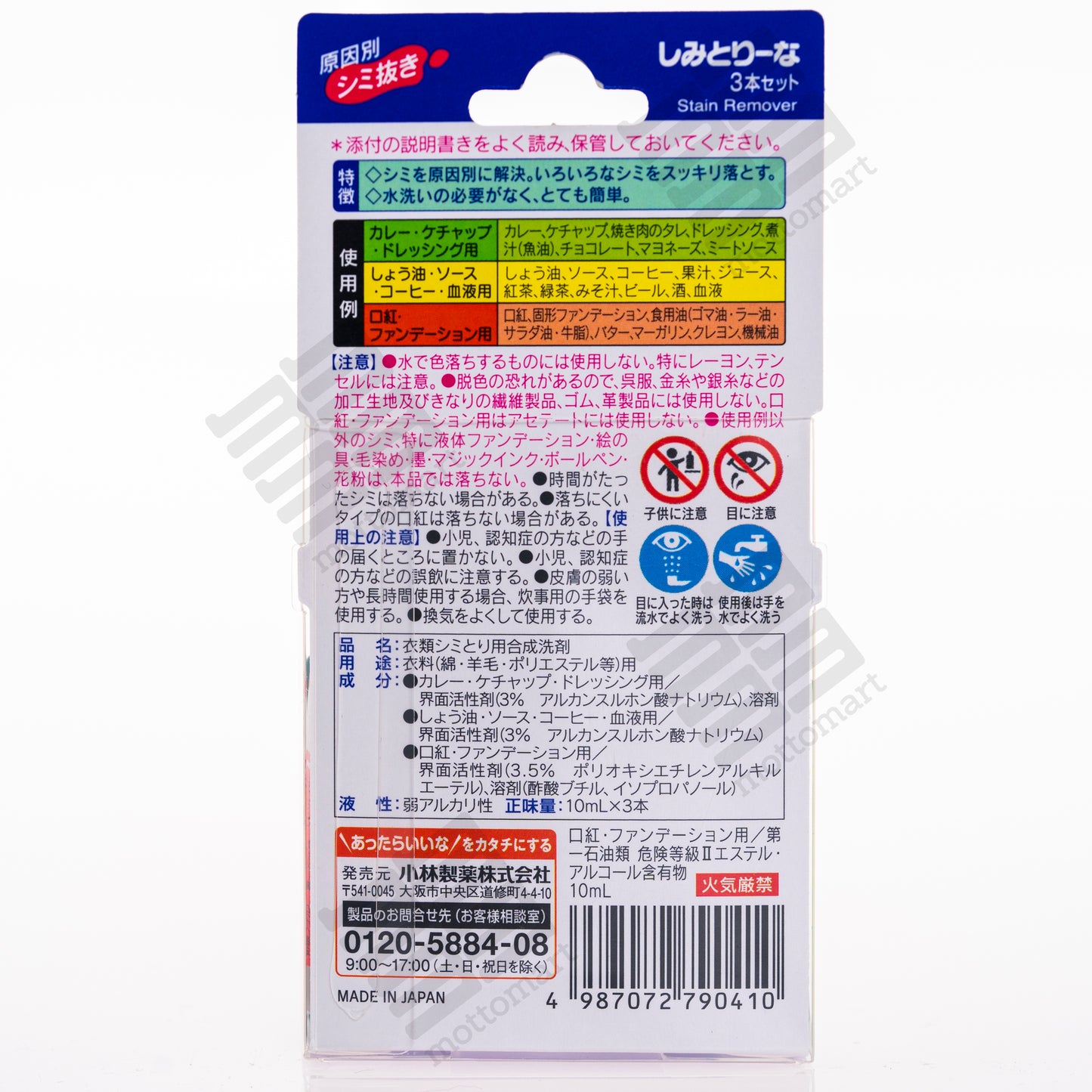 KOBAYASHI Stain Remover Kit (3pcs) 小林製薬 しみとりーな 3本セット