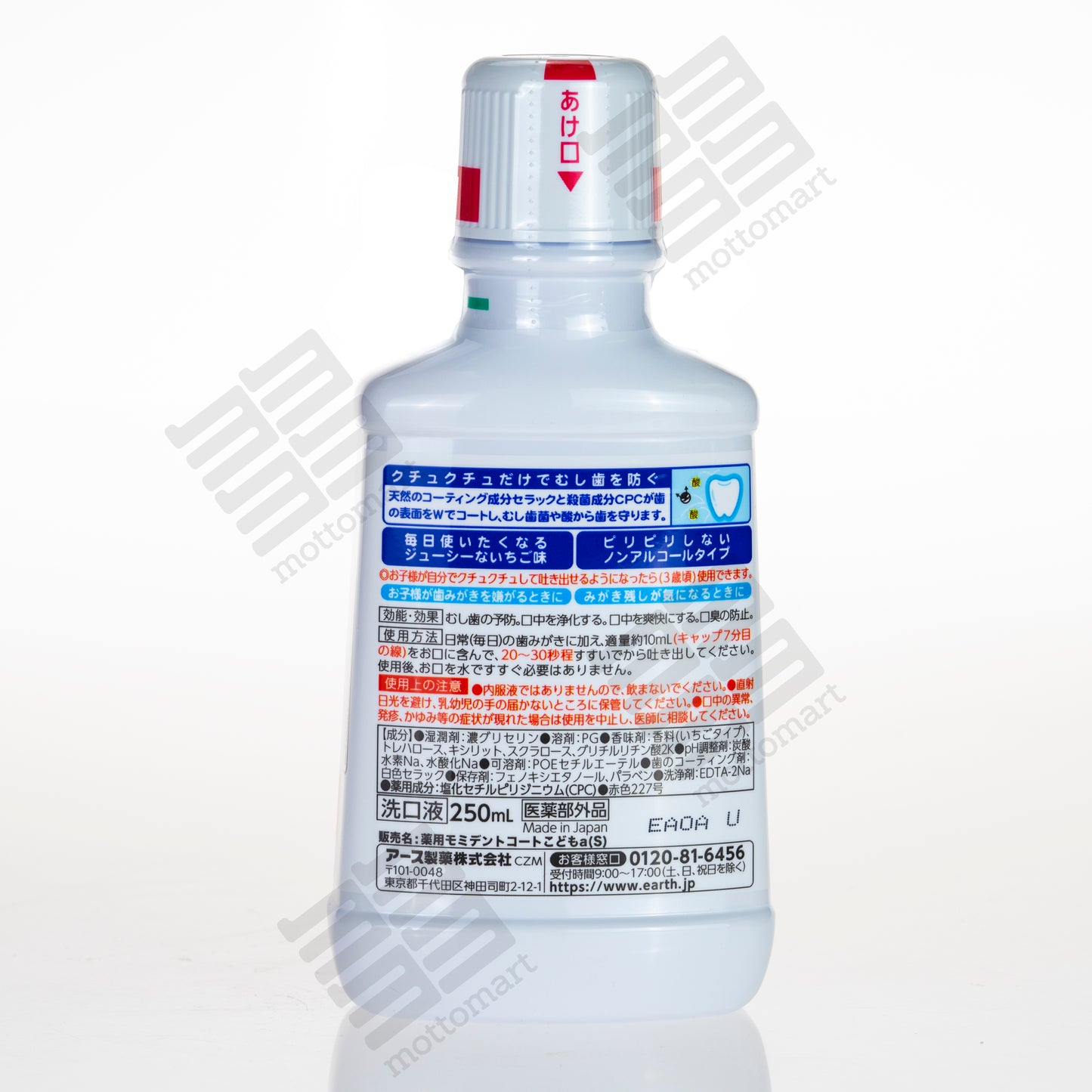 EARTH Children's Oral Protection Mouthwash - Strawberry Flavour (250ml) アース製薬 モンダミン 子ども用 いちご味 洗口液