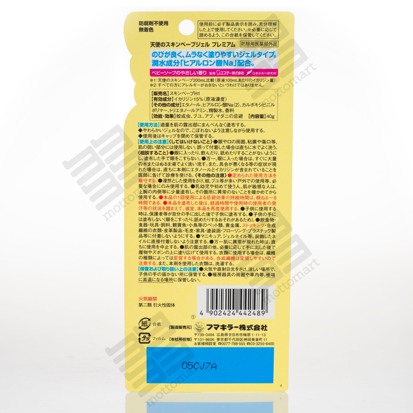 FUMAKILLA - Angel Mosquito Moisturizing Gel for Children (40g) フマキラー 天使のスキンベープジェル プレミアム お肌の虫よけ
