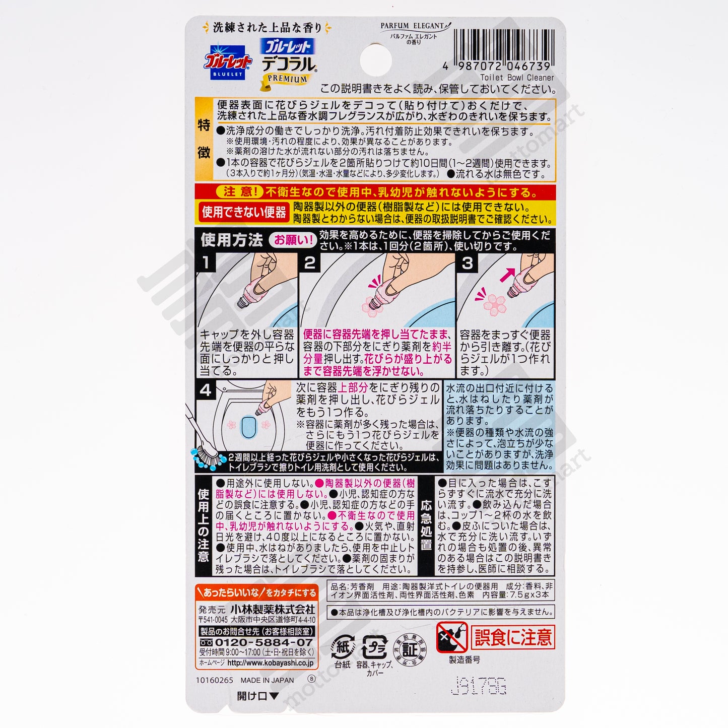 KOBAYASHI Bluelet Dekoraru Parfum Elegantuelet - Premium Toilet Bowl Cleaner (7.5g×3pcs) 小林製薬 ブルーレット デコラル プレミアム パルファム エレガント