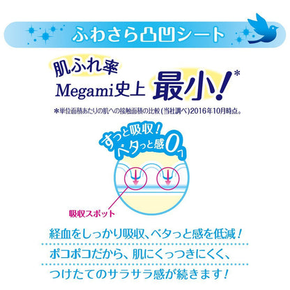 ELIS MEGAMI Sanitary Pad Very Heavy Night Ultra Thin 32cm (13pads) エリス 素肌のきもち超スリム（特に多い夜用）320羽つき 32cm （13コ入り）